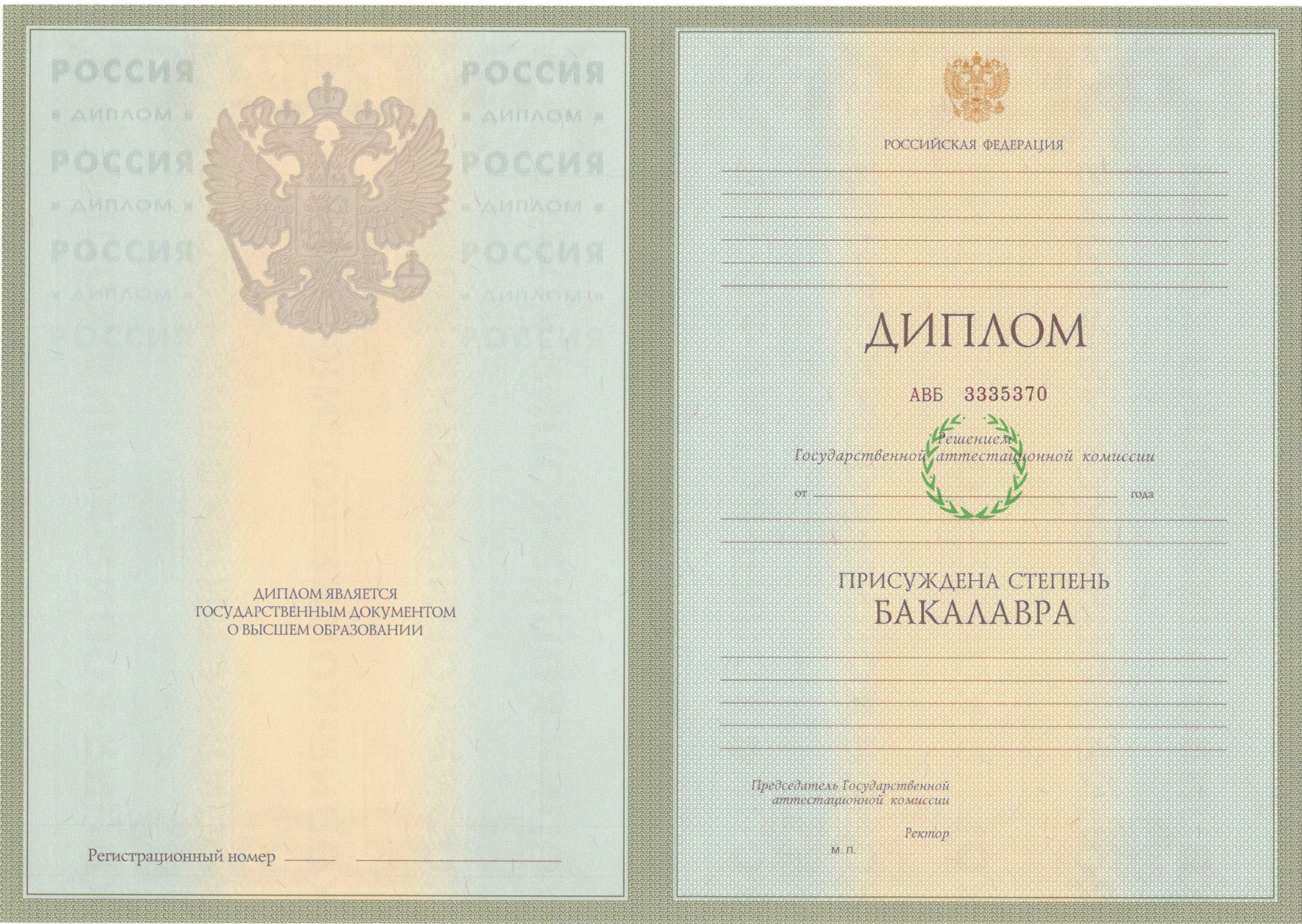 Диплом бакалавра 2003-2009 годов в Ангарске