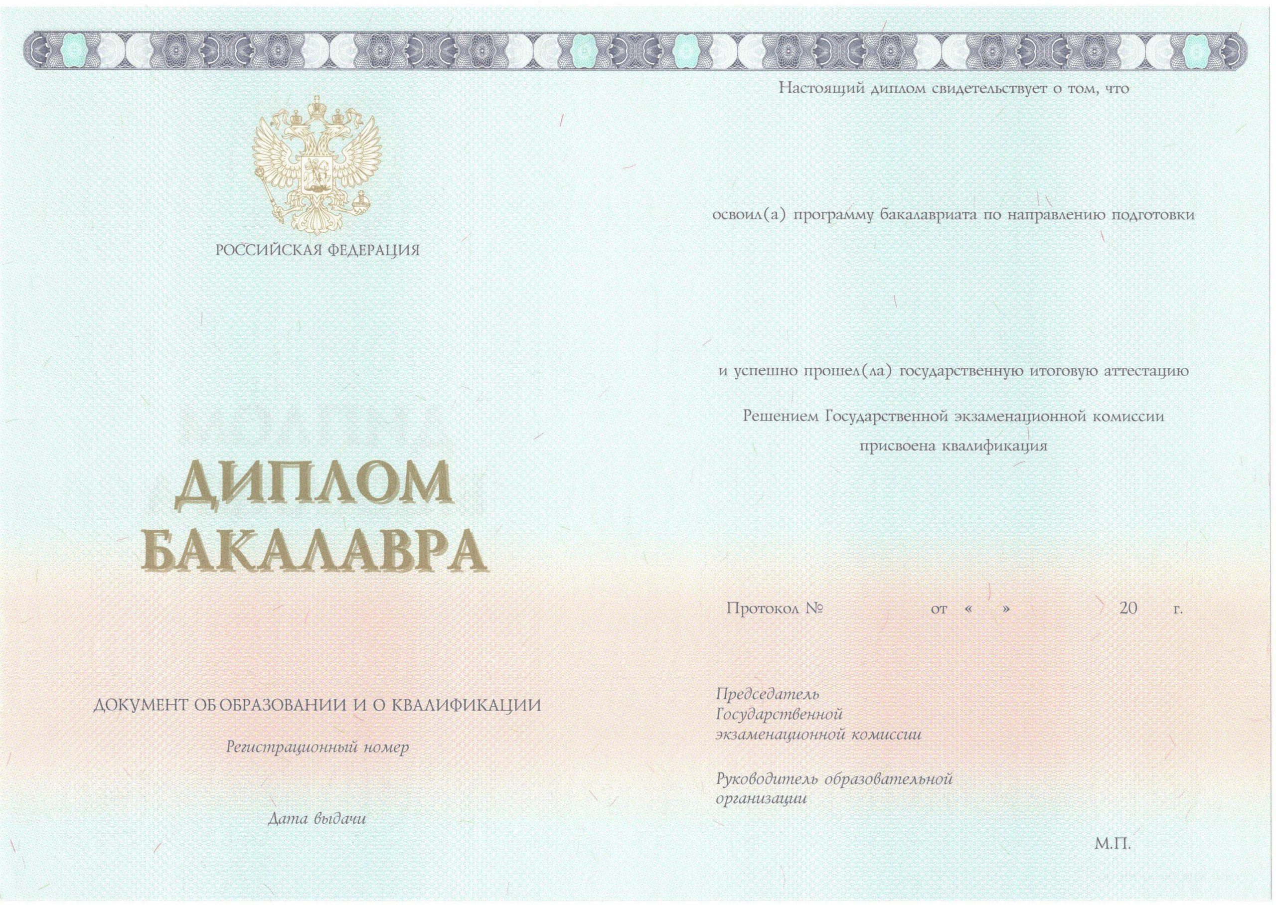 Диплом бакалавра НОВЕЙШИЙ 2014-2021 года в Ангарске