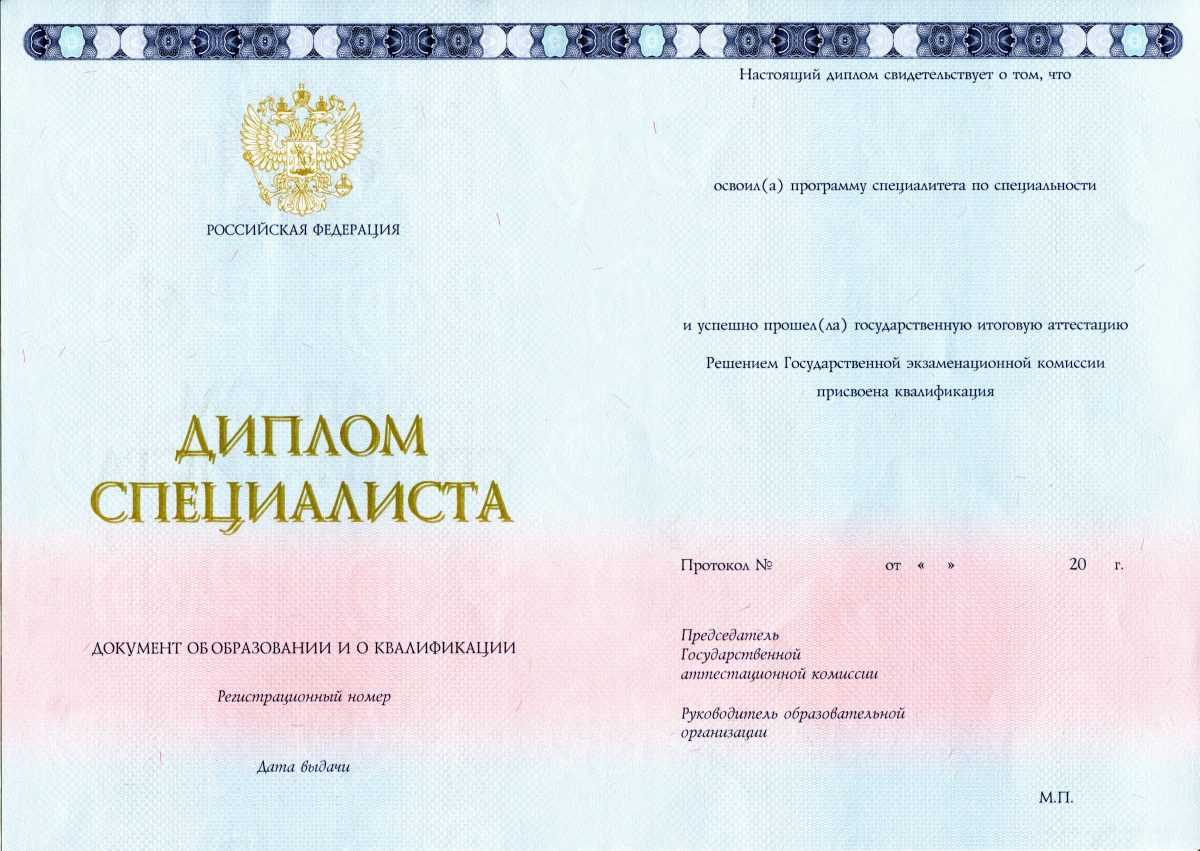 Диплом специалиста Новые бланки 2014-2021 годов в Ангарске