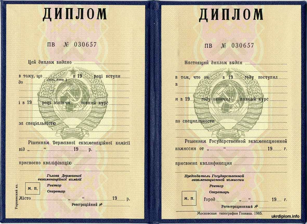 Диплом СССР до 1997 года в Ангарске