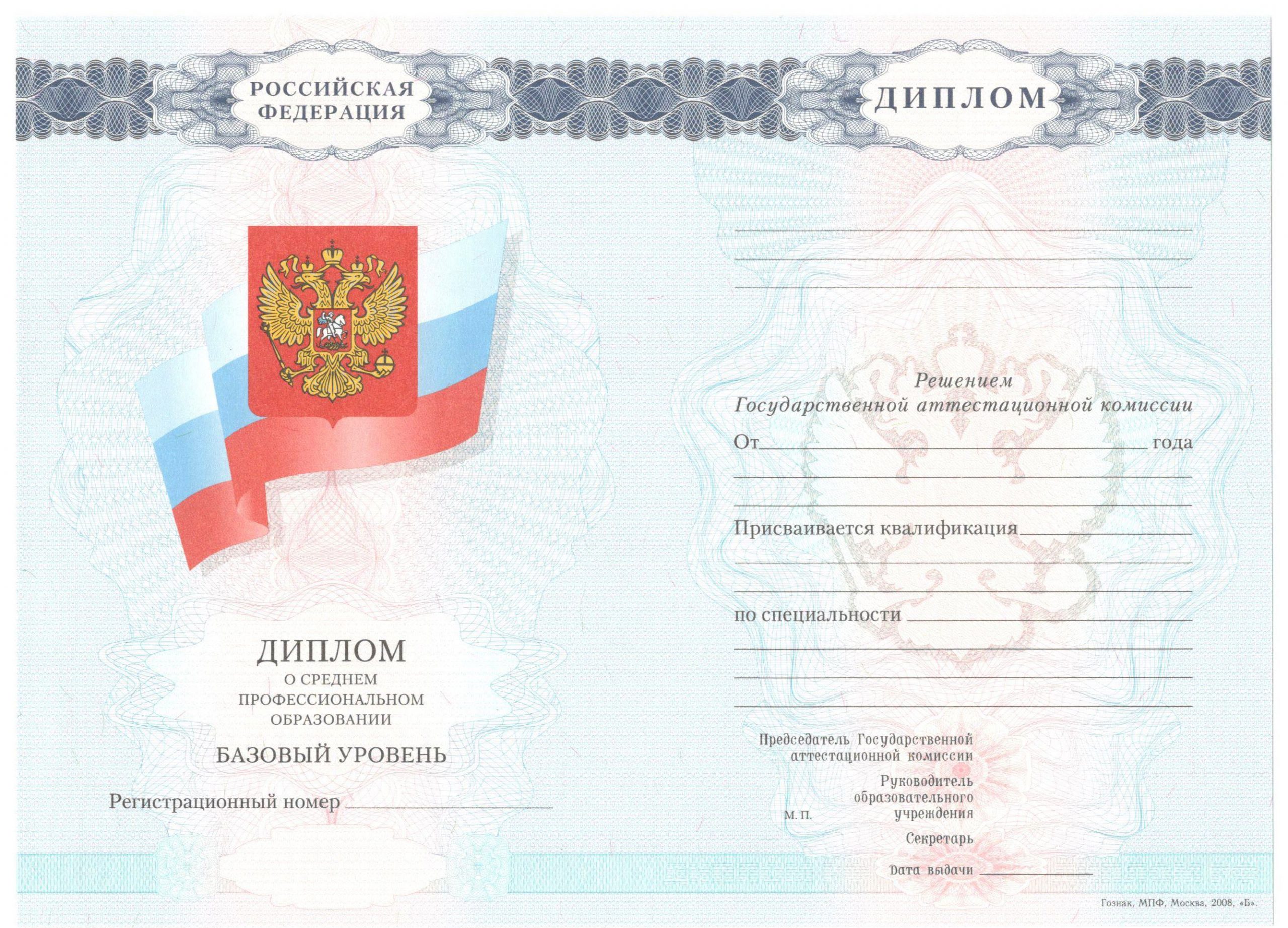 Диплом техникума 2007-2010 годов в Ангарске