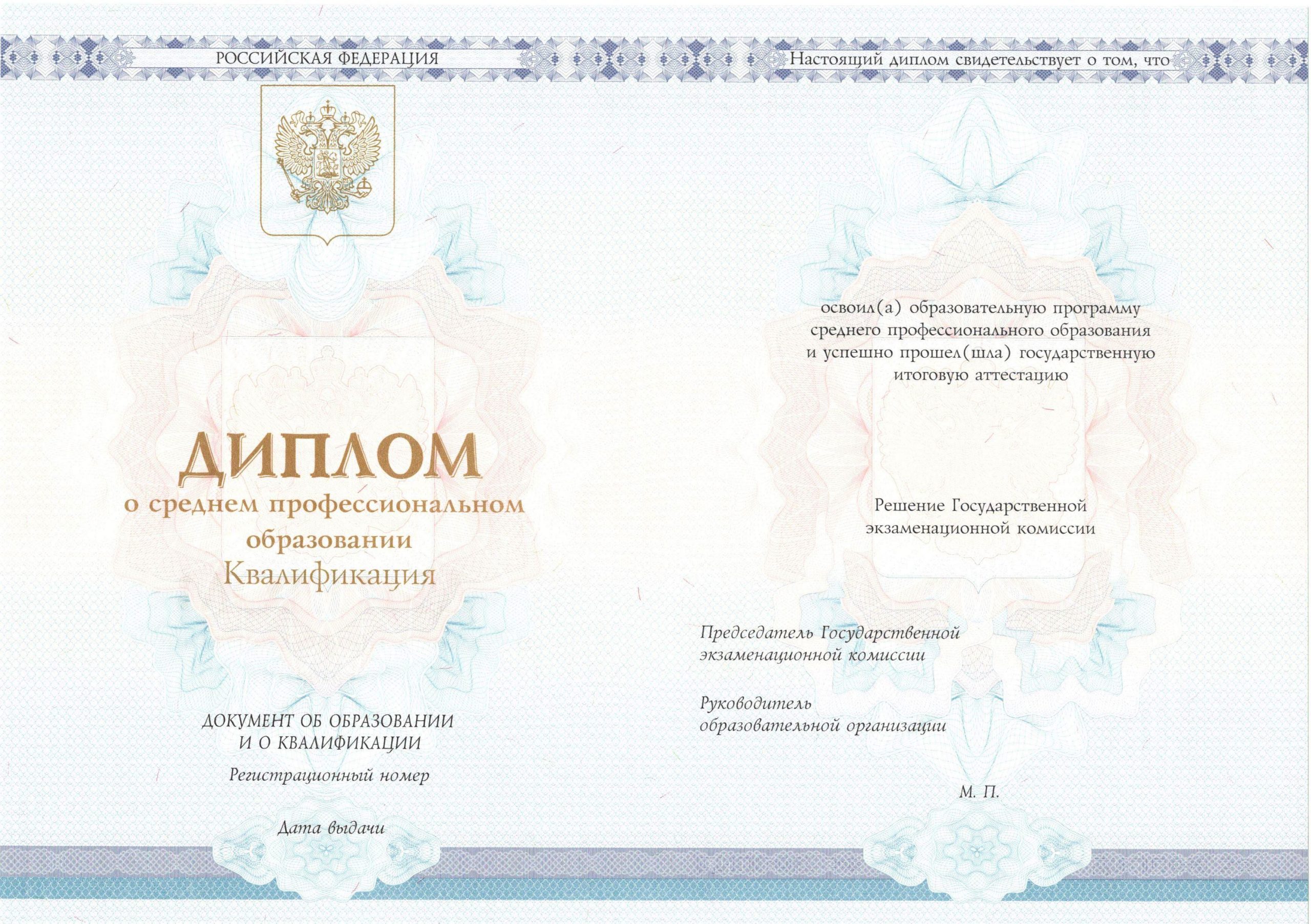 Диплом техникума 2014-2021 годов в Ангарске
