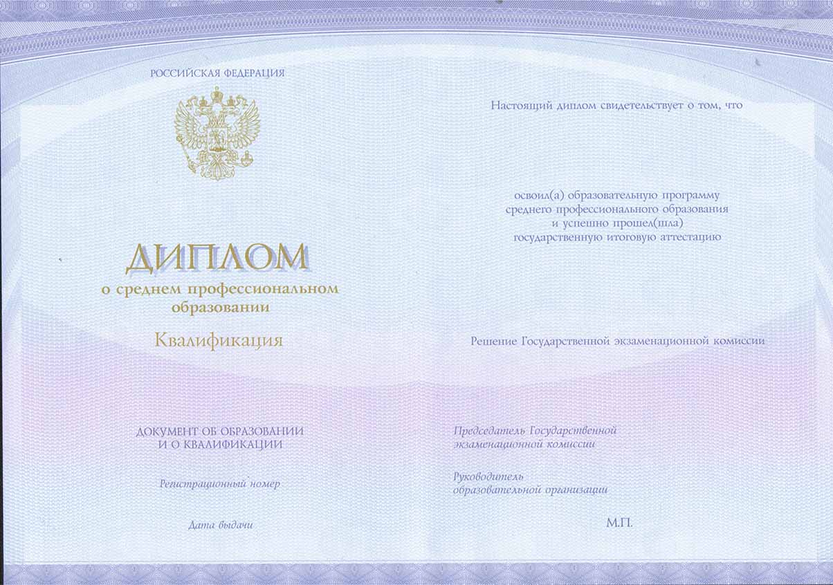 Диплом техникума Спецбланк 2014-2021 годов в Ангарске
